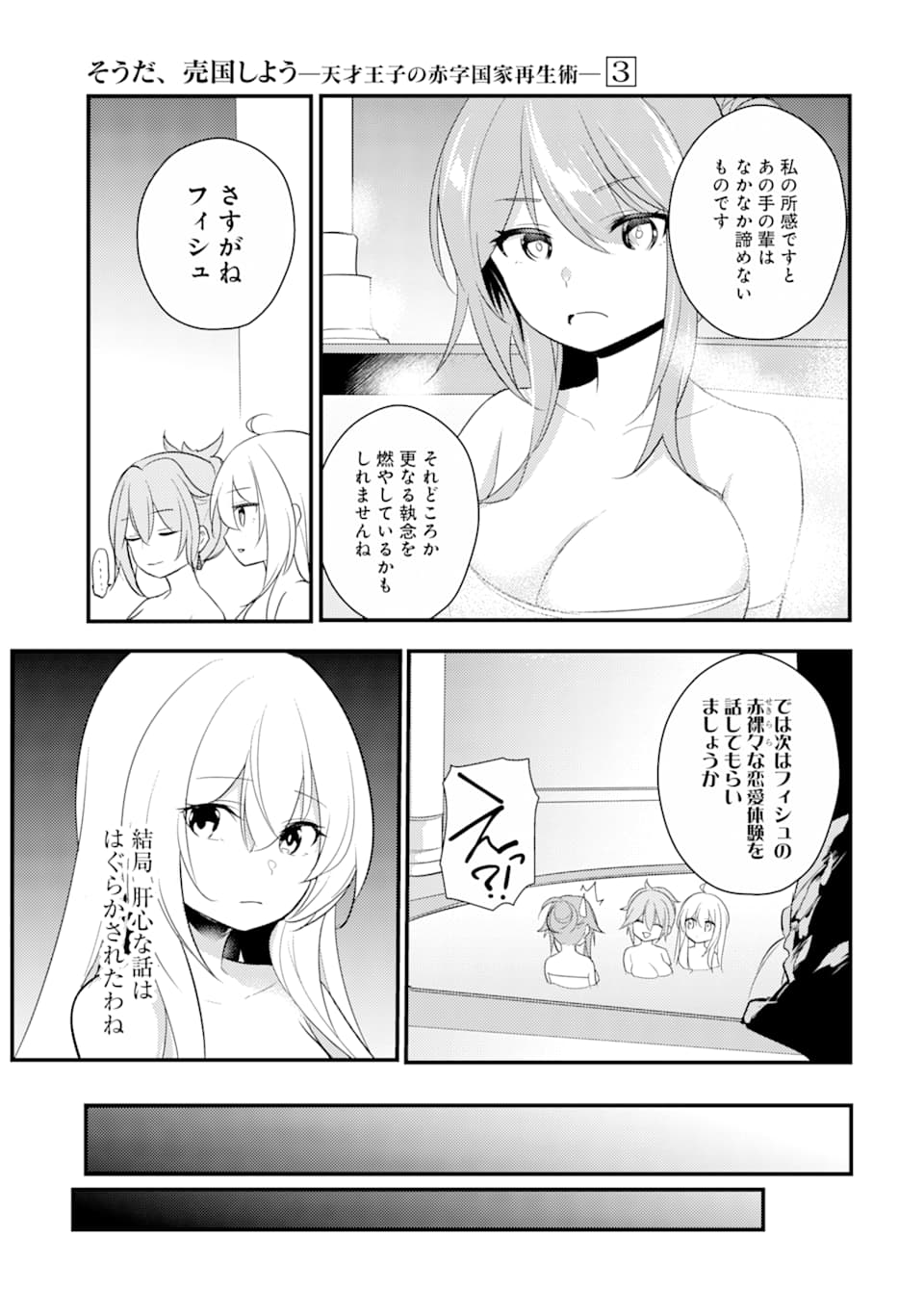 そうだ、売国しよう ～天才王子の赤字国家再生術～ - 第12話 - Page 19