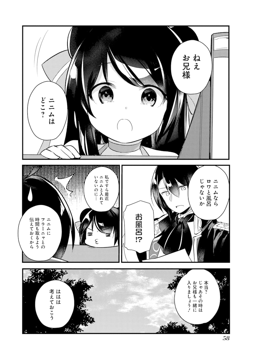 そうだ、売国しよう ～天才王子の赤字国家再生術～ - 第12話 - Page 20