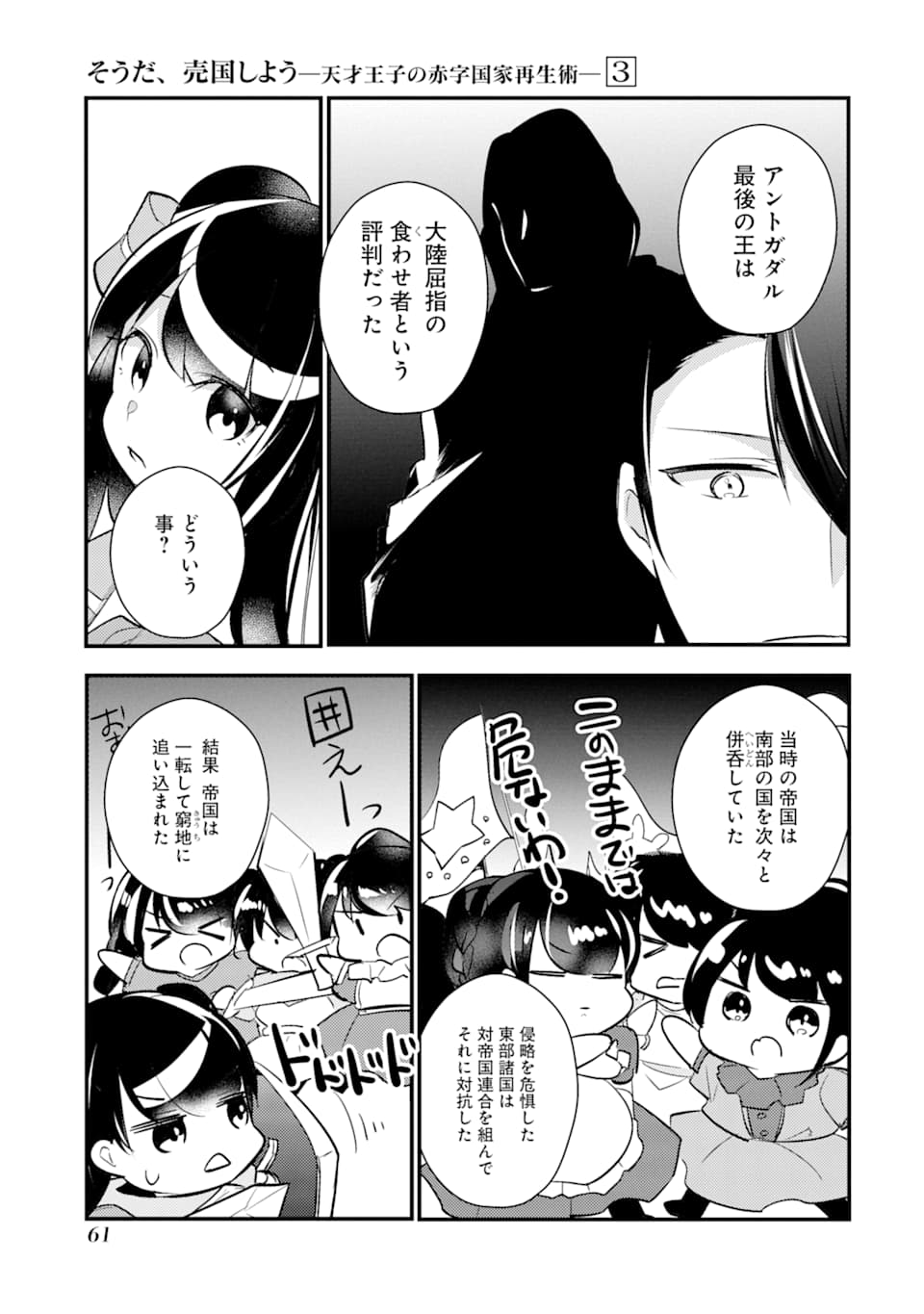 そうだ、売国しよう ～天才王子の赤字国家再生術～ - 第12話 - Page 23