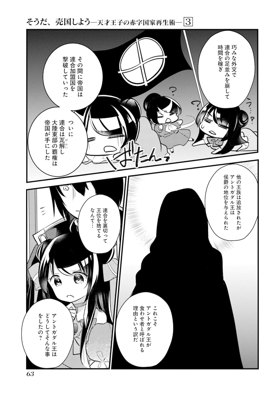 そうだ、売国しよう ～天才王子の赤字国家再生術～ - 第12話 - Page 25