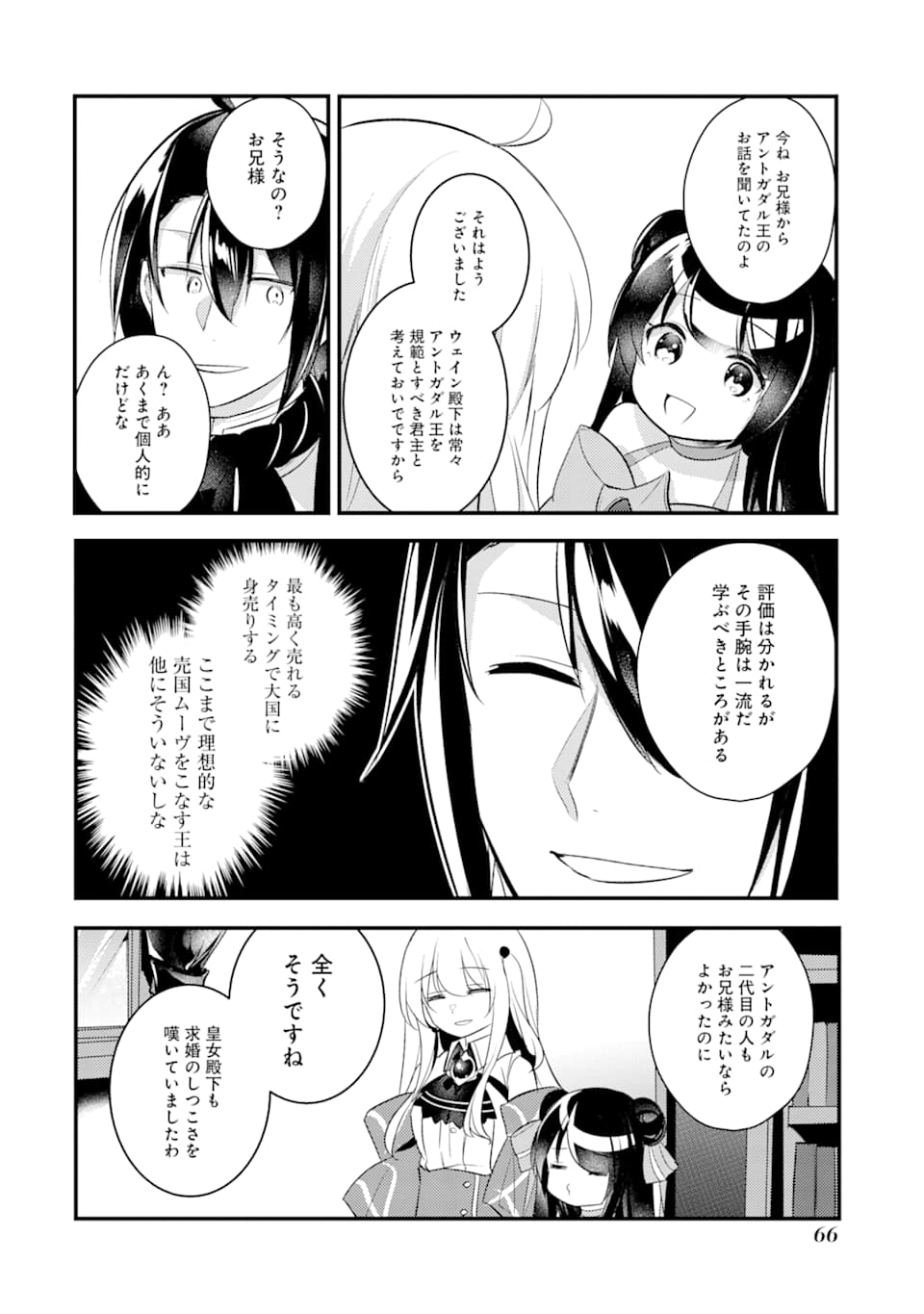 そうだ、売国しよう ～天才王子の赤字国家再生術～ - 第12話 - Page 28