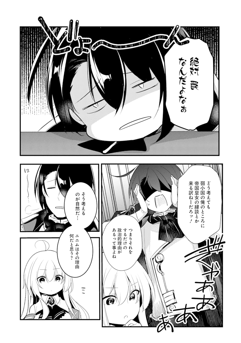 そうだ、売国しよう ～天才王子の赤字国家再生術～ - 第10話 - Page 6