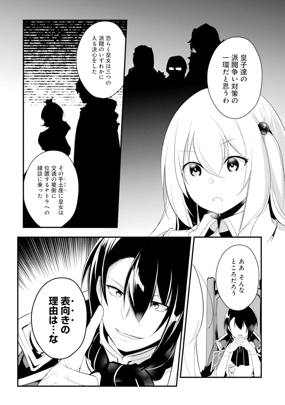 そうだ、売国しよう ～天才王子の赤字国家再生術～ - 第10話 - Page 7