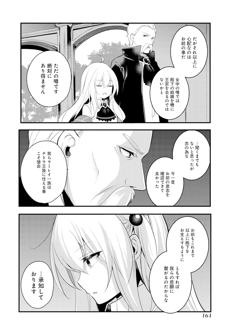 そうだ、売国しよう ～天才王子の赤字国家再生術～ - 第10話 - Page 14