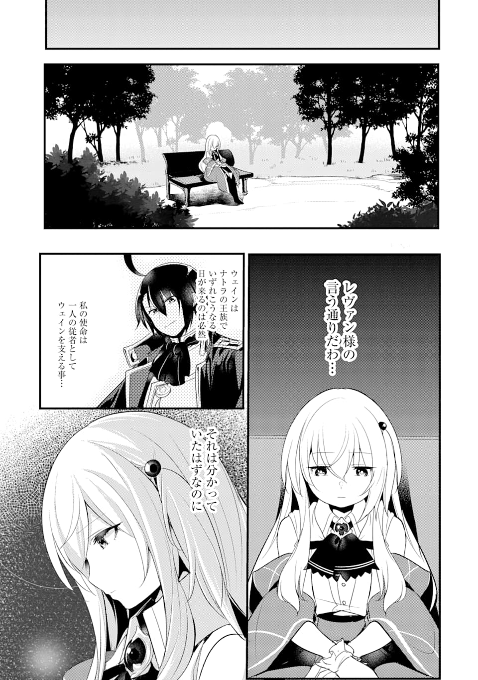 そうだ、売国しよう ～天才王子の赤字国家再生術～ - 第10話 - Page 15