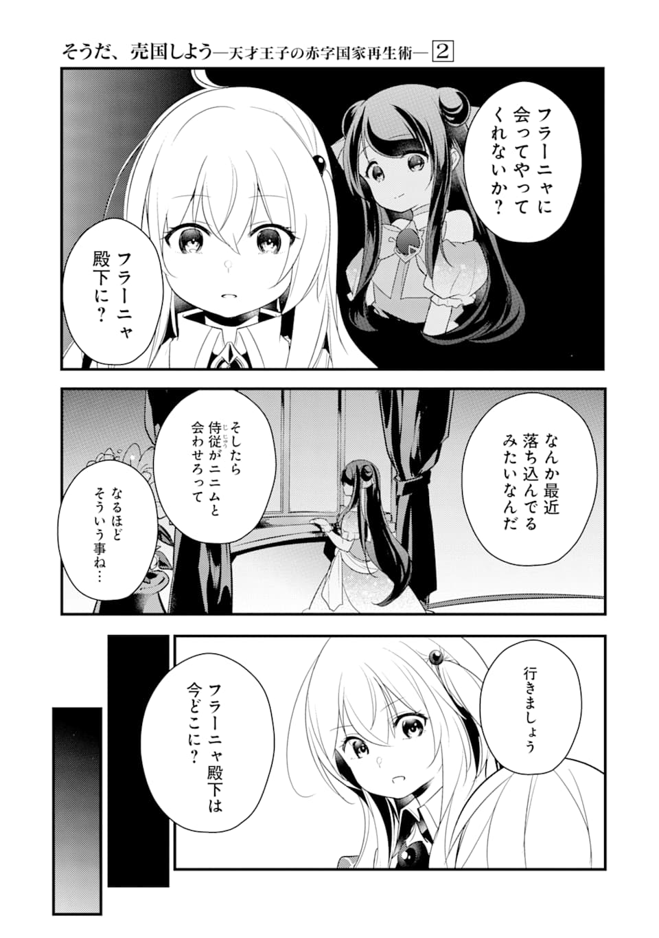 そうだ、売国しよう ～天才王子の赤字国家再生術～ - 第10話 - Page 21