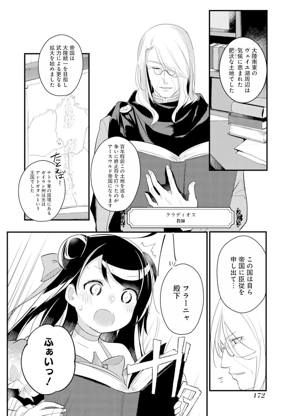 そうだ、売国しよう ～天才王子の赤字国家再生術～ - 第10話 - Page 22