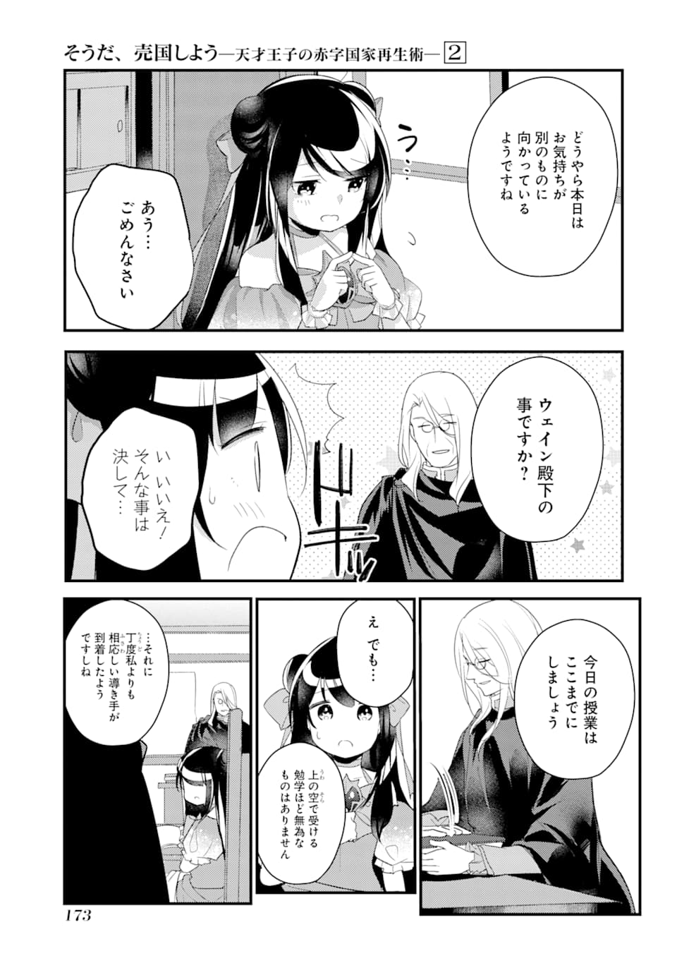 そうだ、売国しよう ～天才王子の赤字国家再生術～ - 第10話 - Page 23