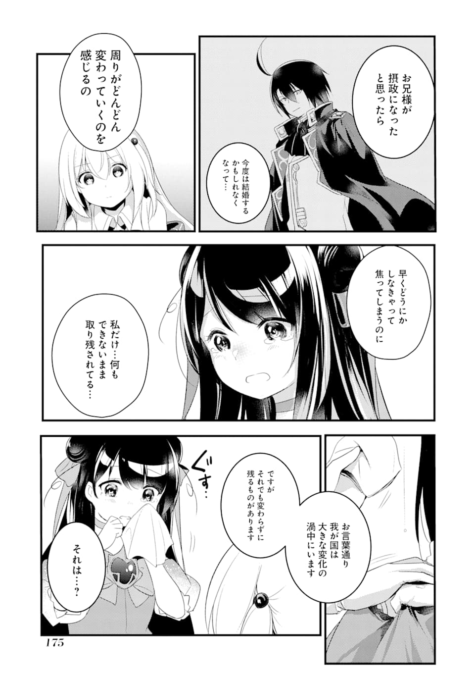 そうだ、売国しよう ～天才王子の赤字国家再生術～ - 第10話 - Page 25