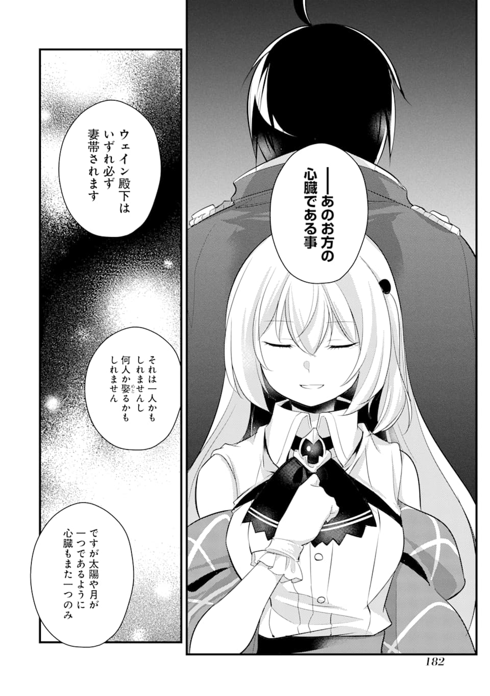 そうだ、売国しよう ～天才王子の赤字国家再生術～ - 第10話 - Page 32