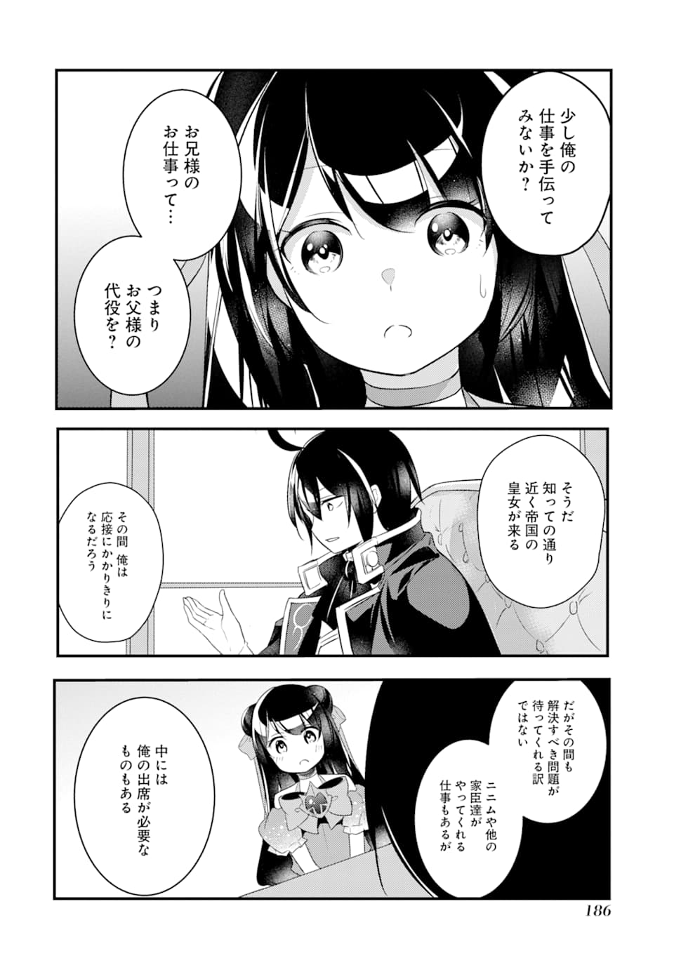 そうだ、売国しよう ～天才王子の赤字国家再生術～ - 第10話 - Page 36