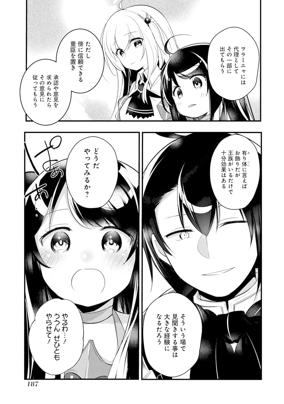 そうだ、売国しよう ～天才王子の赤字国家再生術～ - 第10話 - Page 37