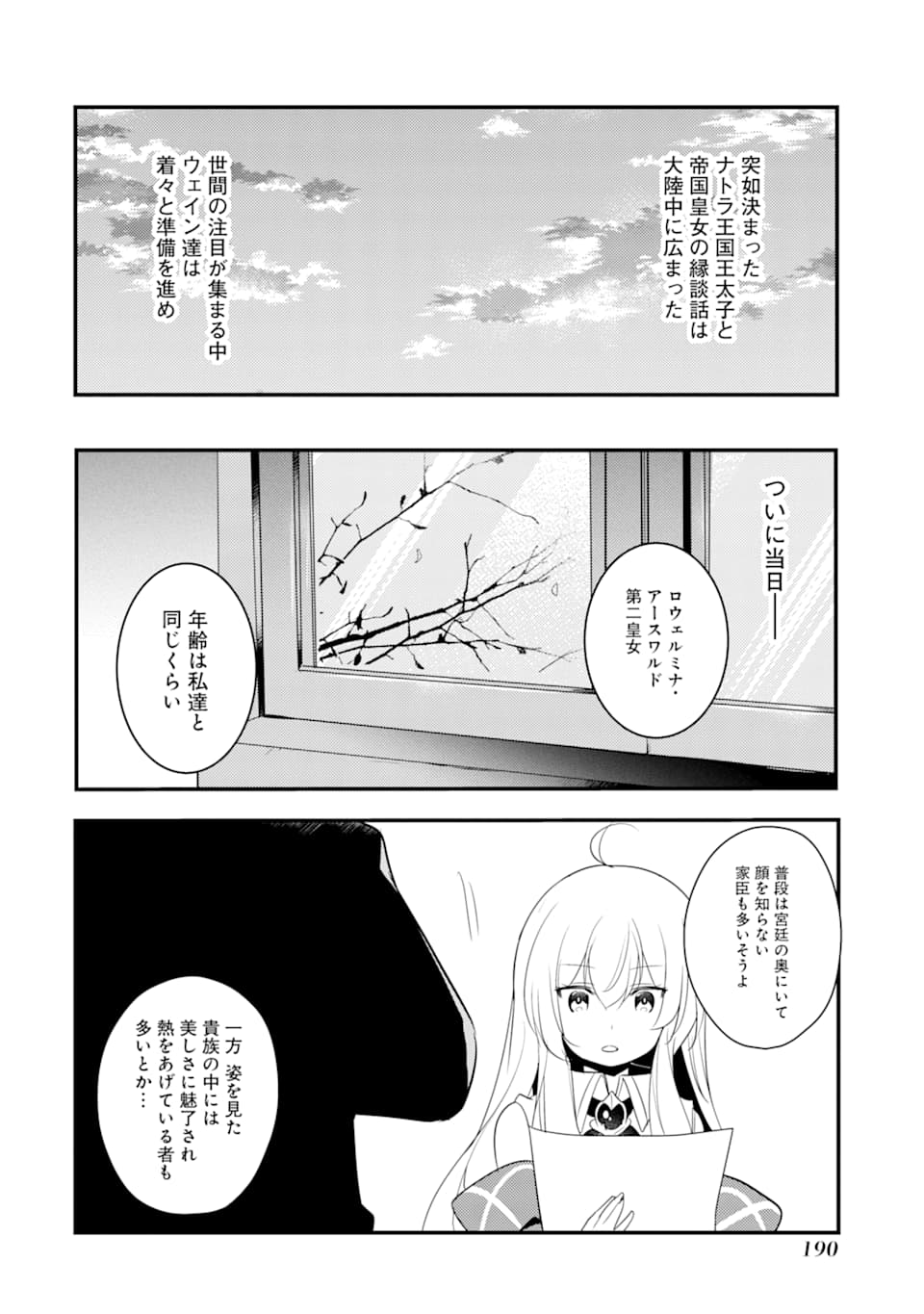 そうだ、売国しよう ～天才王子の赤字国家再生術～ - 第10話 - Page 40