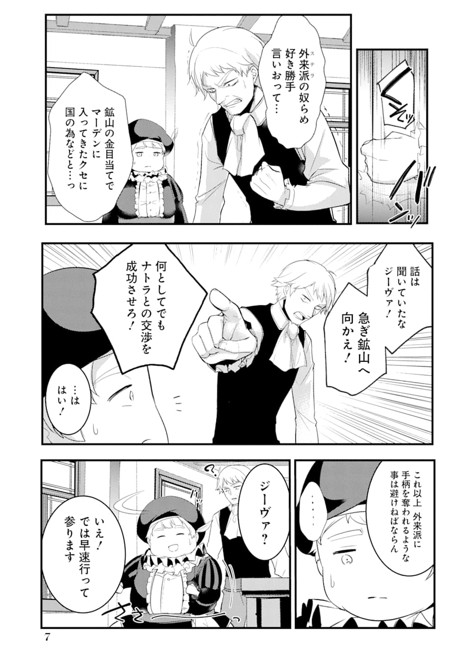 そうだ、売国しよう ～天才王子の赤字国家再生術～ - 第6話 - Page 5