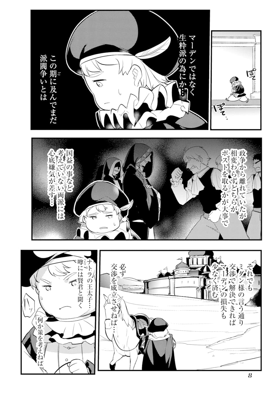 そうだ、売国しよう ～天才王子の赤字国家再生術～ - 第6話 - Page 6