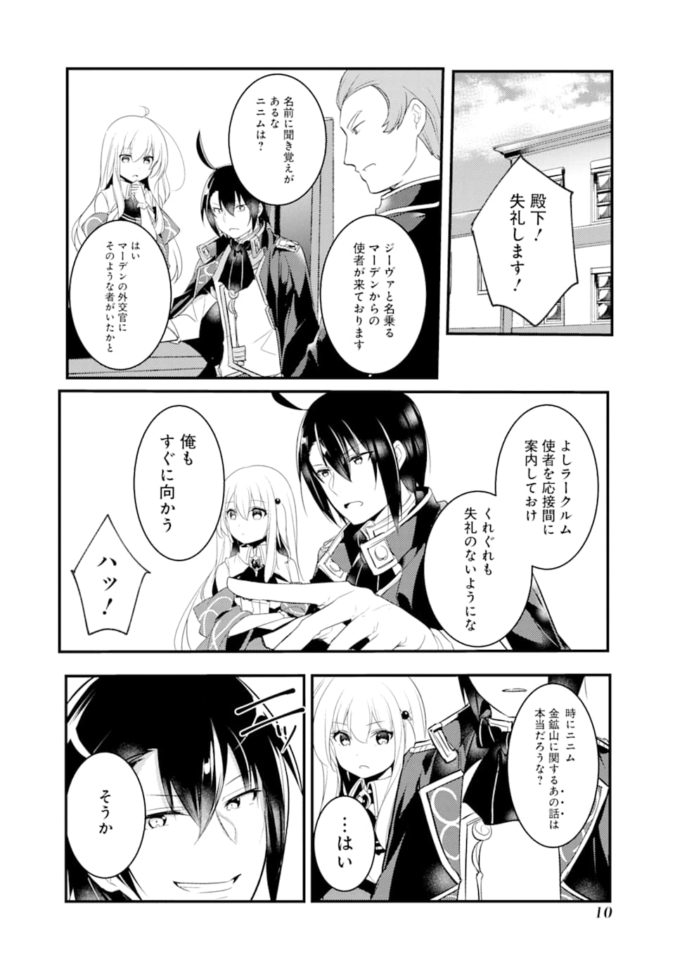 そうだ、売国しよう ～天才王子の赤字国家再生術～ - 第6話 - Page 8