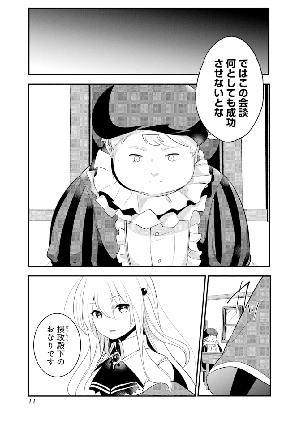 そうだ、売国しよう ～天才王子の赤字国家再生術～ - 第6話 - Page 9