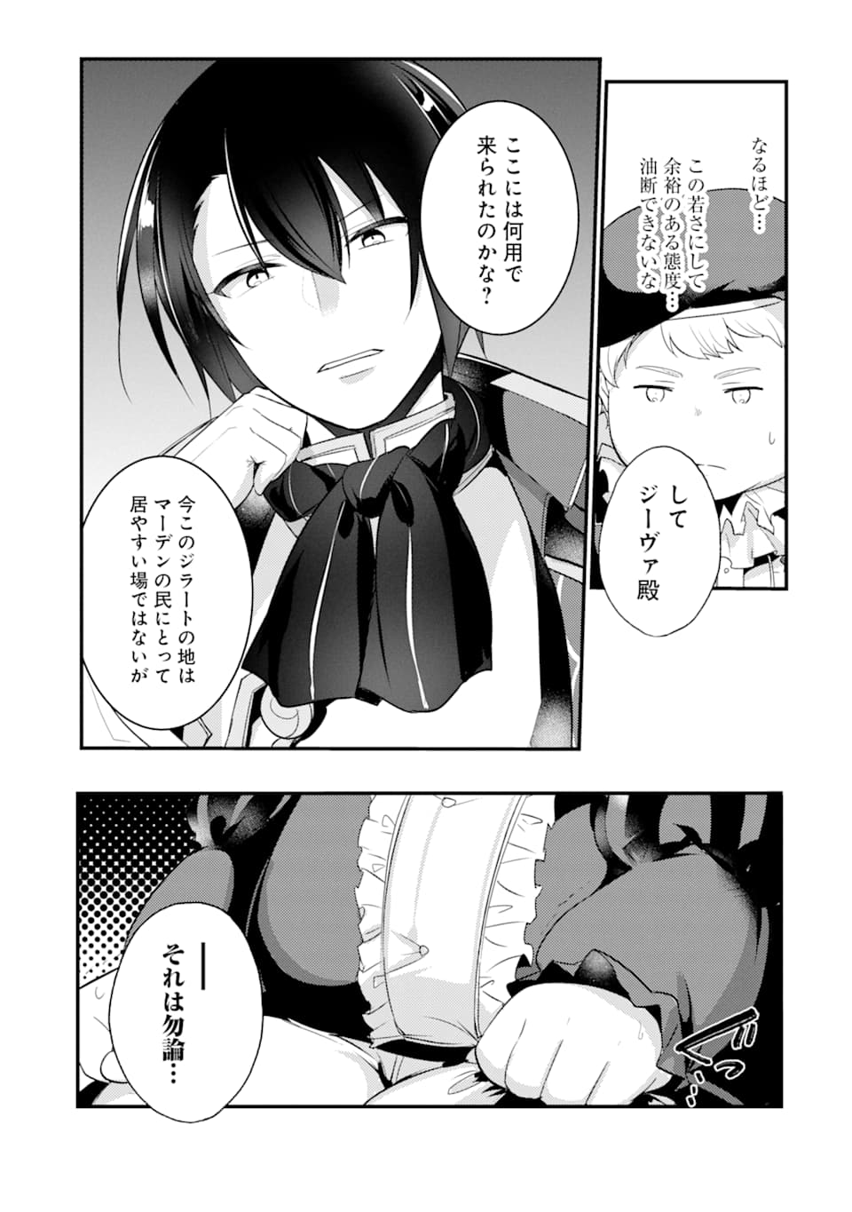 そうだ、売国しよう ～天才王子の赤字国家再生術～ - 第6話 - Page 11