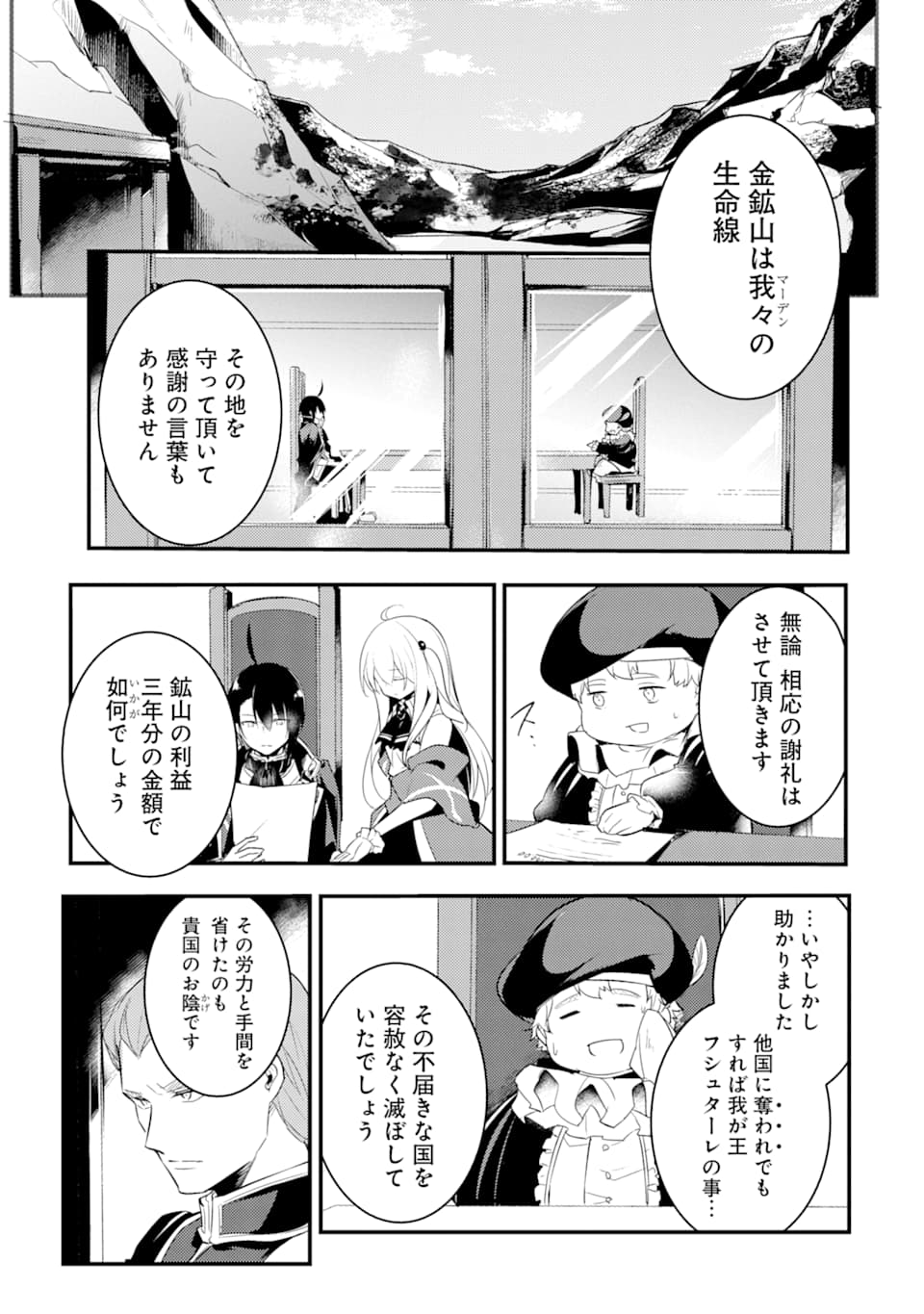 そうだ、売国しよう ～天才王子の赤字国家再生術～ - 第6話 - Page 13