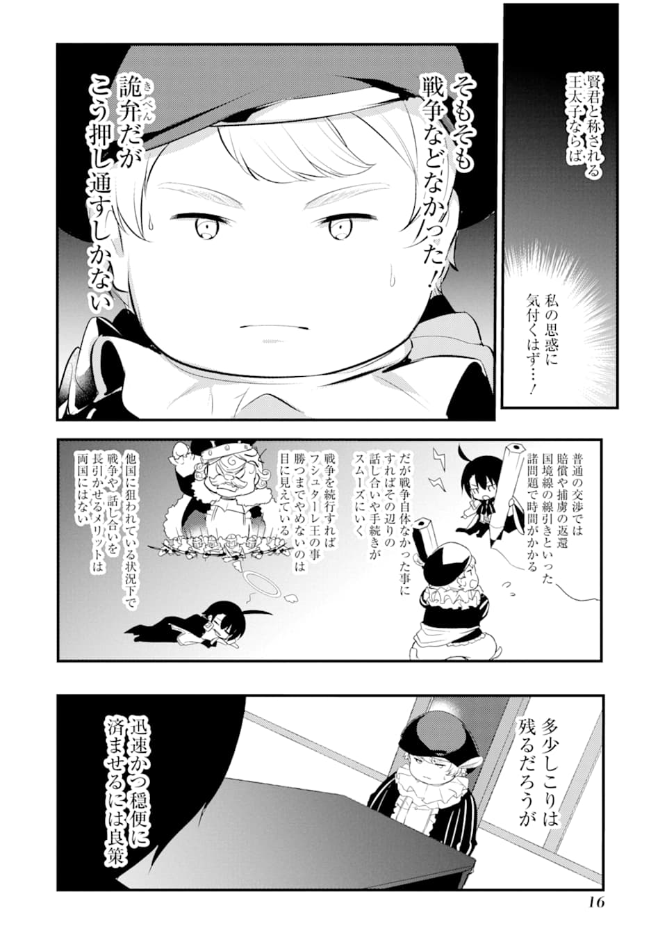 そうだ、売国しよう ～天才王子の赤字国家再生術～ - 第6話 - Page 14