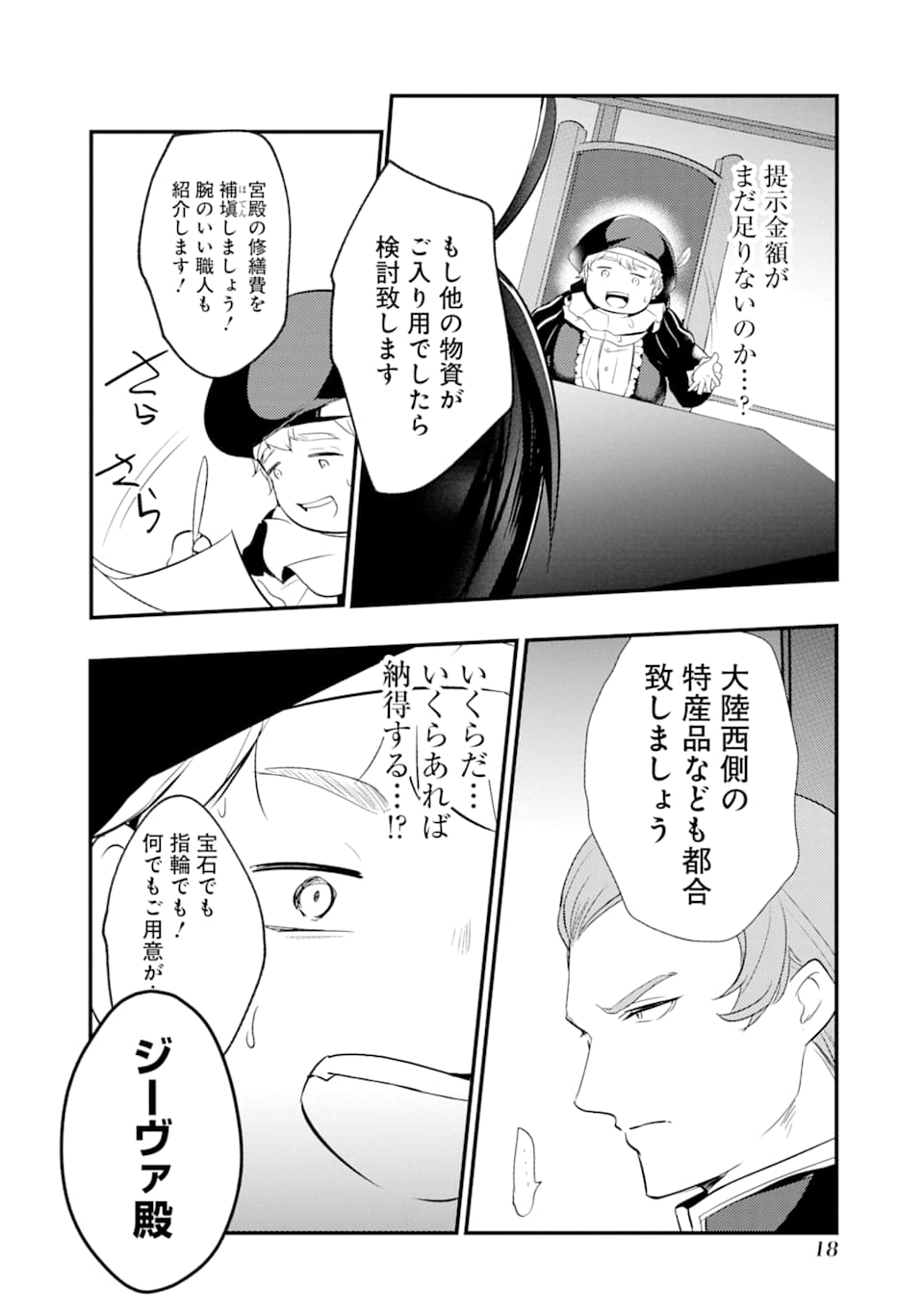 そうだ、売国しよう ～天才王子の赤字国家再生術～ - 第6話 - Page 16