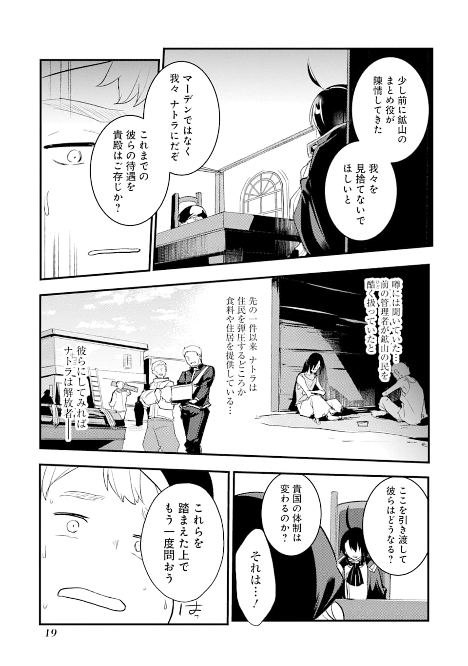 そうだ、売国しよう ～天才王子の赤字国家再生術～ - 第6話 - Page 17