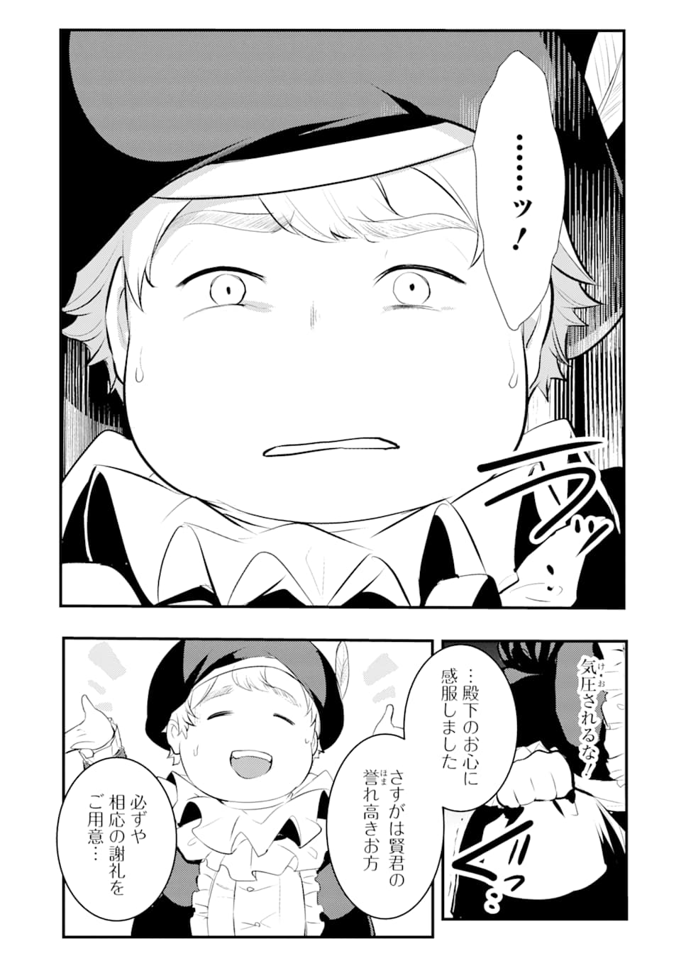 そうだ、売国しよう ～天才王子の赤字国家再生術～ - 第6話 - Page 19