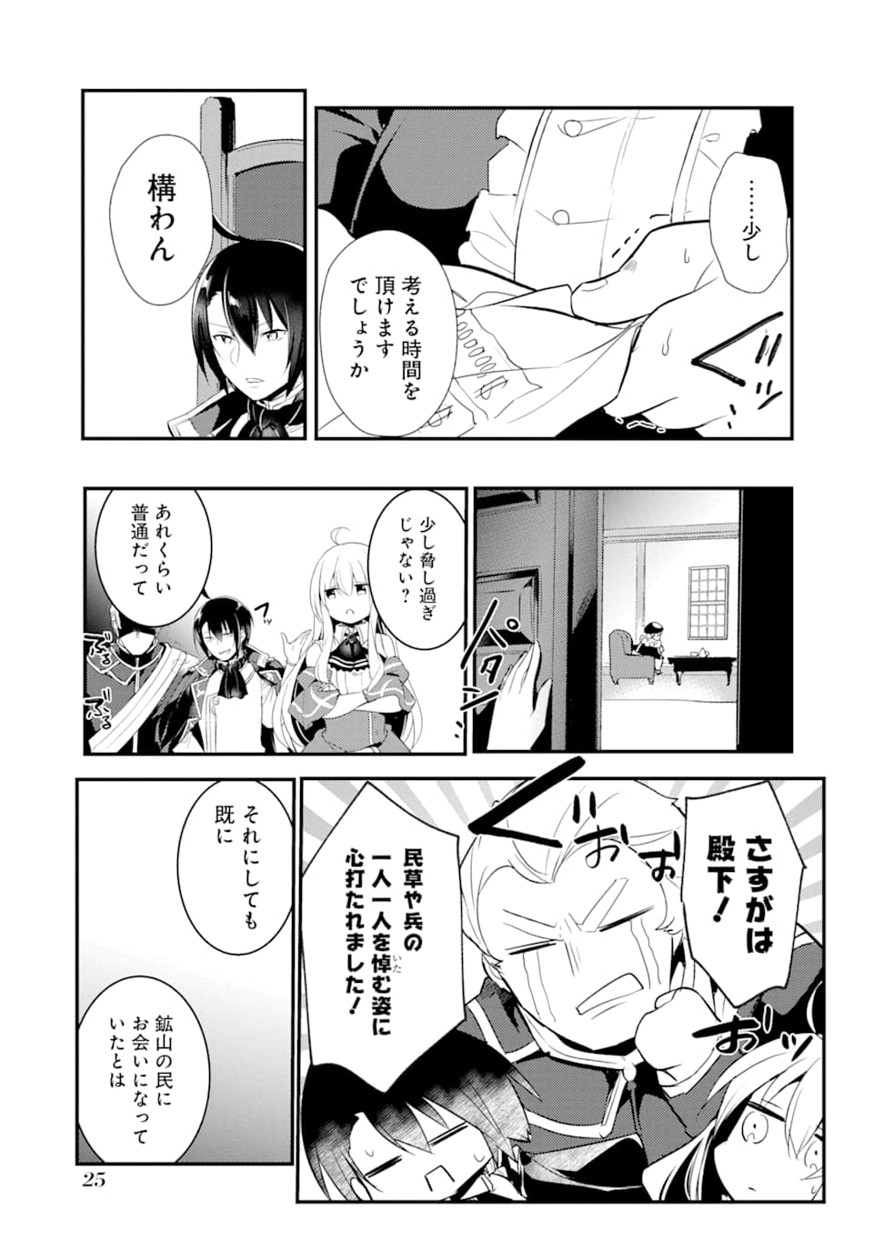 そうだ、売国しよう ～天才王子の赤字国家再生術～ - 第6話 - Page 23