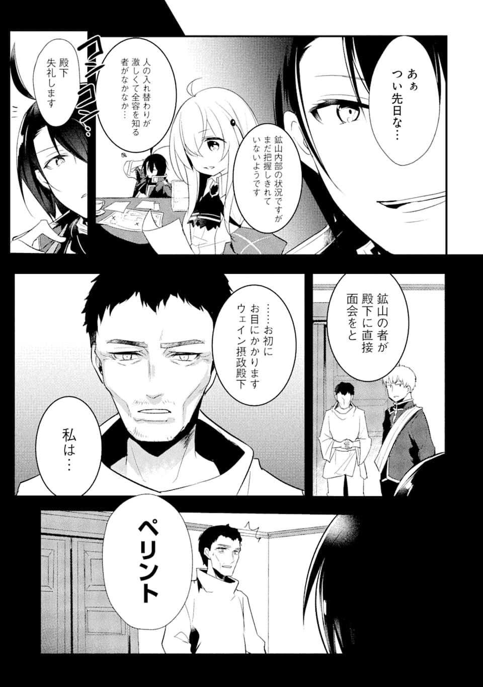 そうだ、売国しよう ～天才王子の赤字国家再生術～ - 第6話 - Page 24