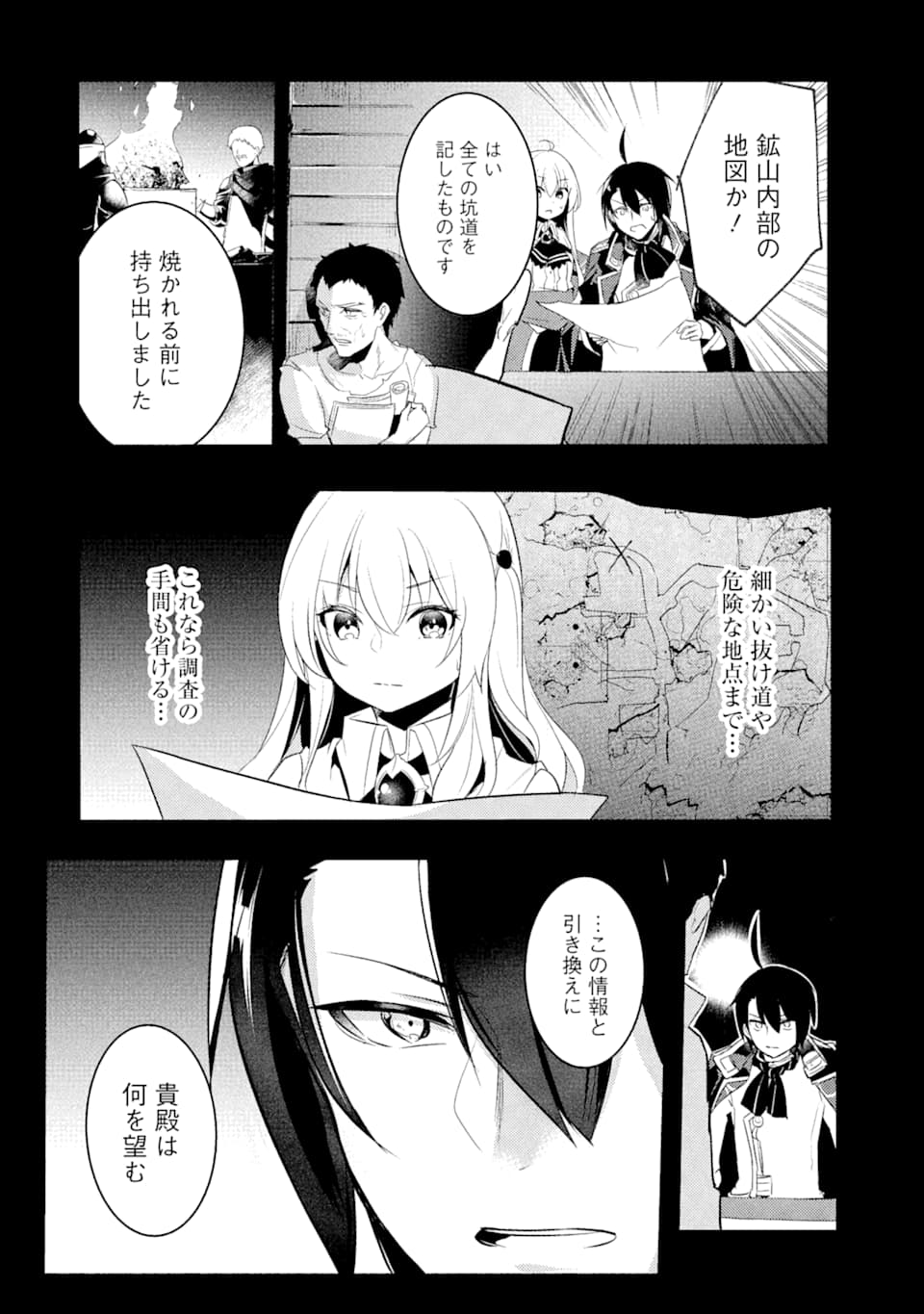 そうだ、売国しよう ～天才王子の赤字国家再生術～ - 第6話 - Page 26