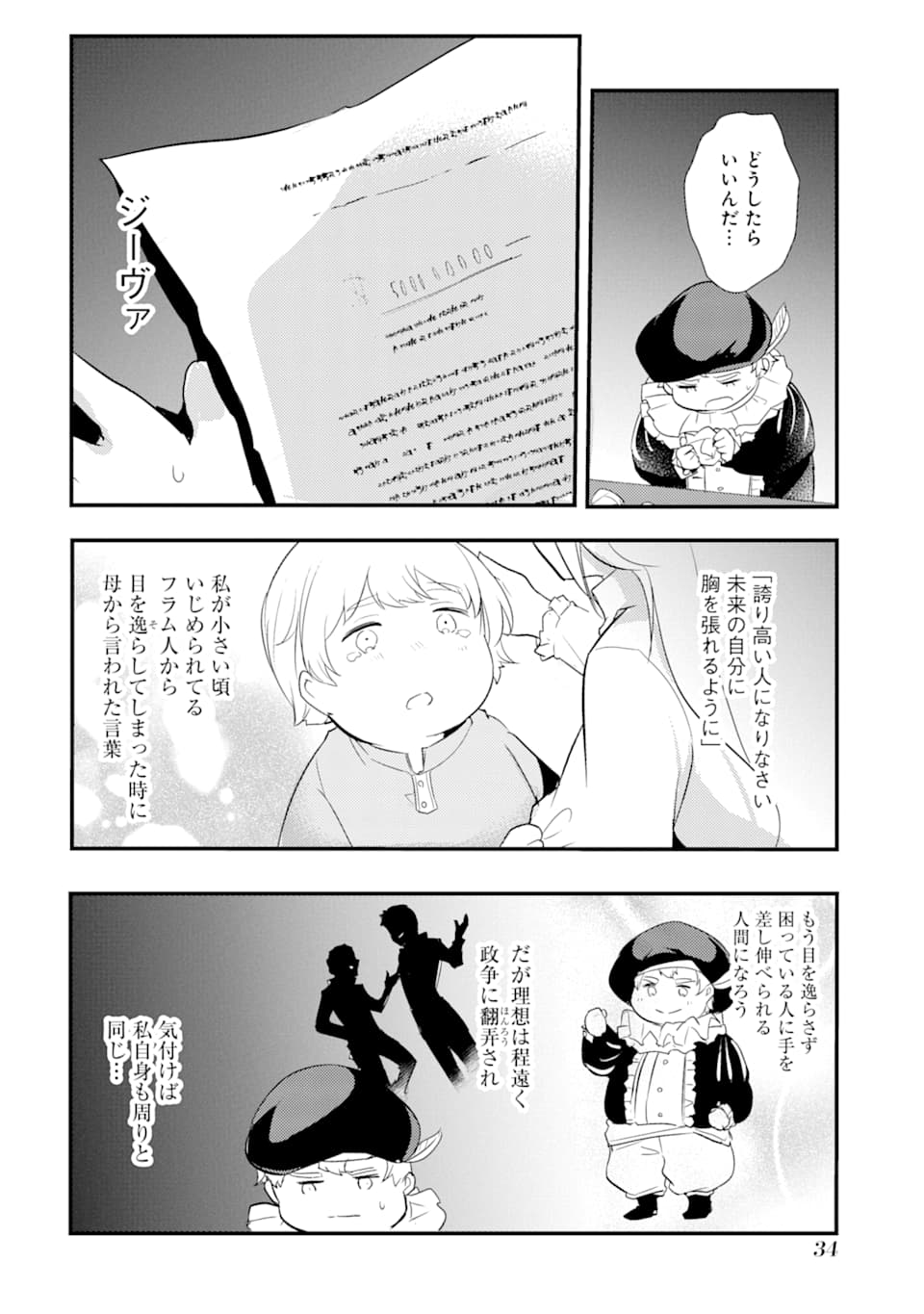 そうだ、売国しよう ～天才王子の赤字国家再生術～ - 第6話 - Page 32