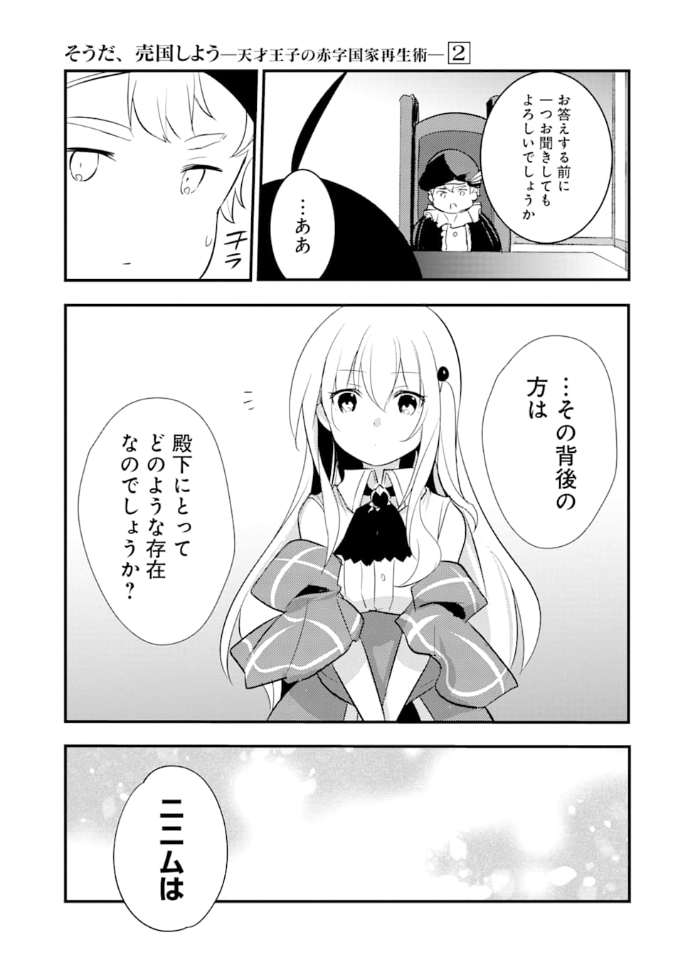 そうだ、売国しよう ～天才王子の赤字国家再生術～ - 第6話 - Page 35