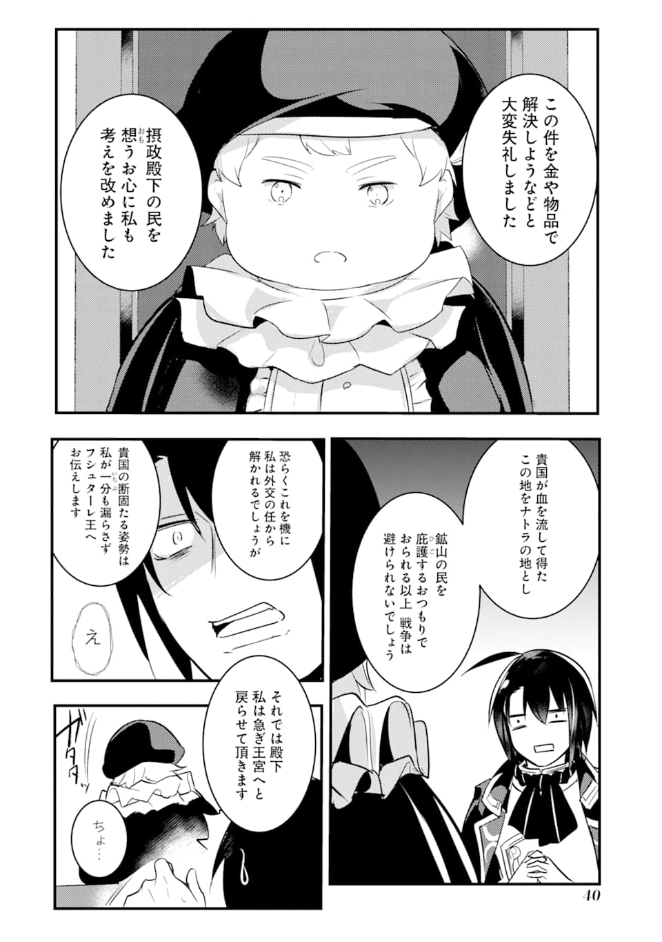 そうだ、売国しよう ～天才王子の赤字国家再生術～ - 第6話 - Page 38