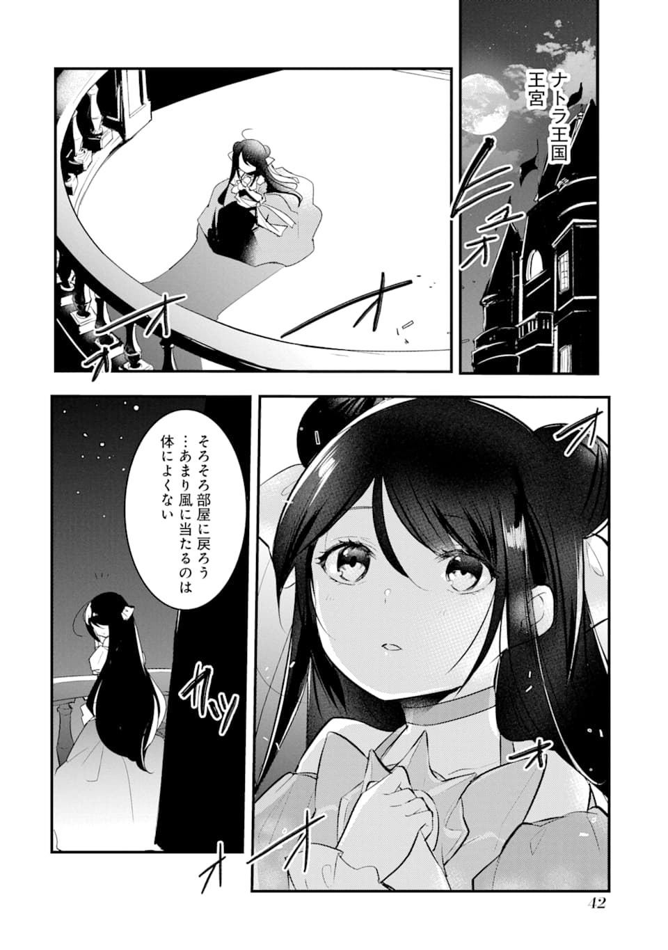 そうだ、売国しよう ～天才王子の赤字国家再生術～ - 第6話 - Page 40