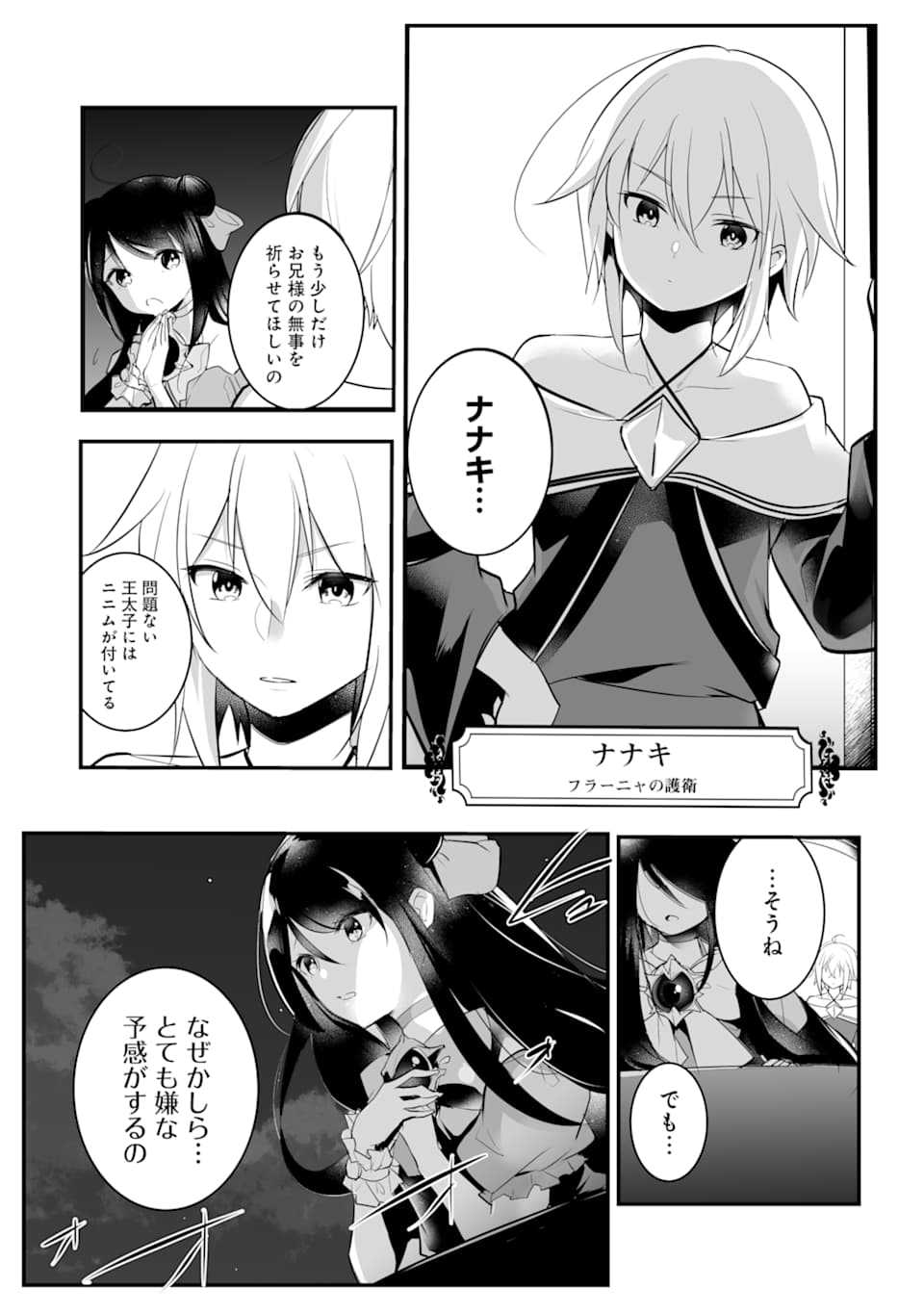 そうだ、売国しよう ～天才王子の赤字国家再生術～ - 第6話 - Page 41