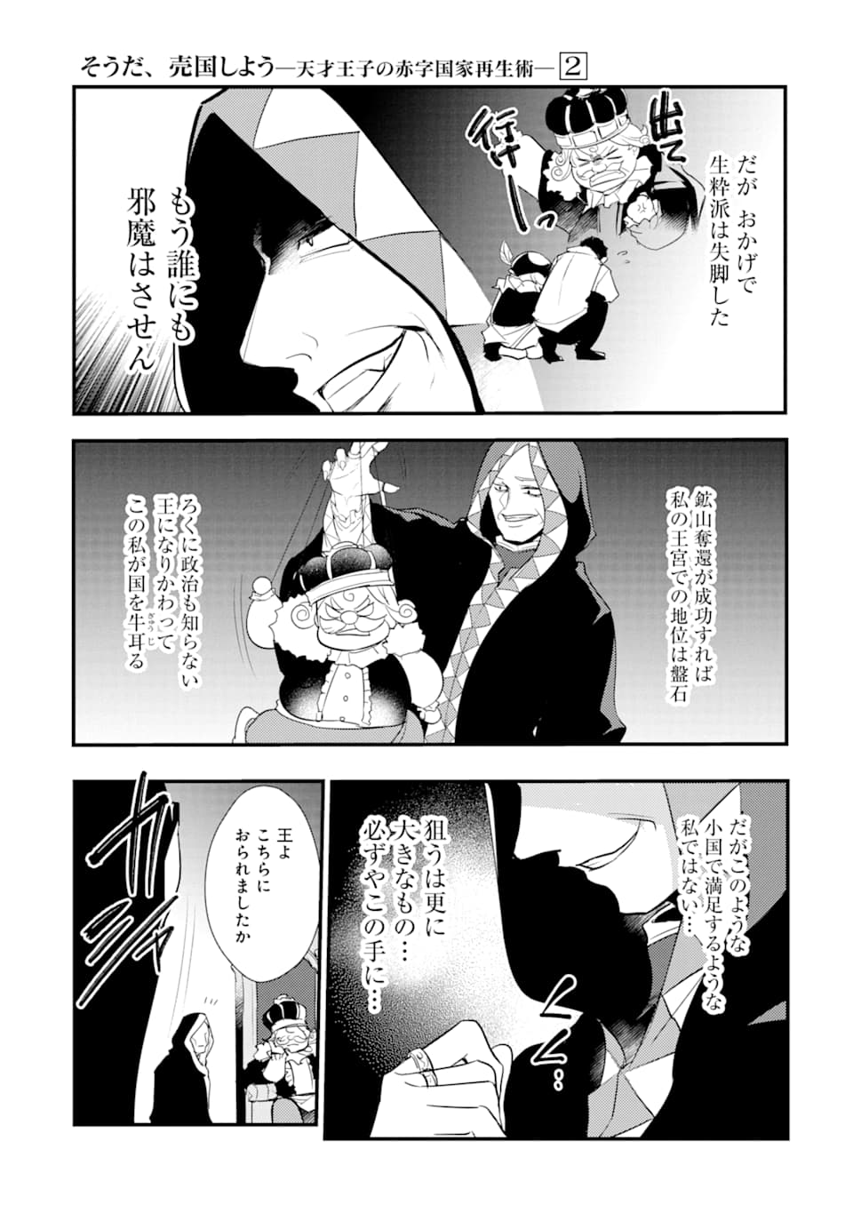 そうだ、売国しよう ～天才王子の赤字国家再生術～ - 第6話 - Page 43