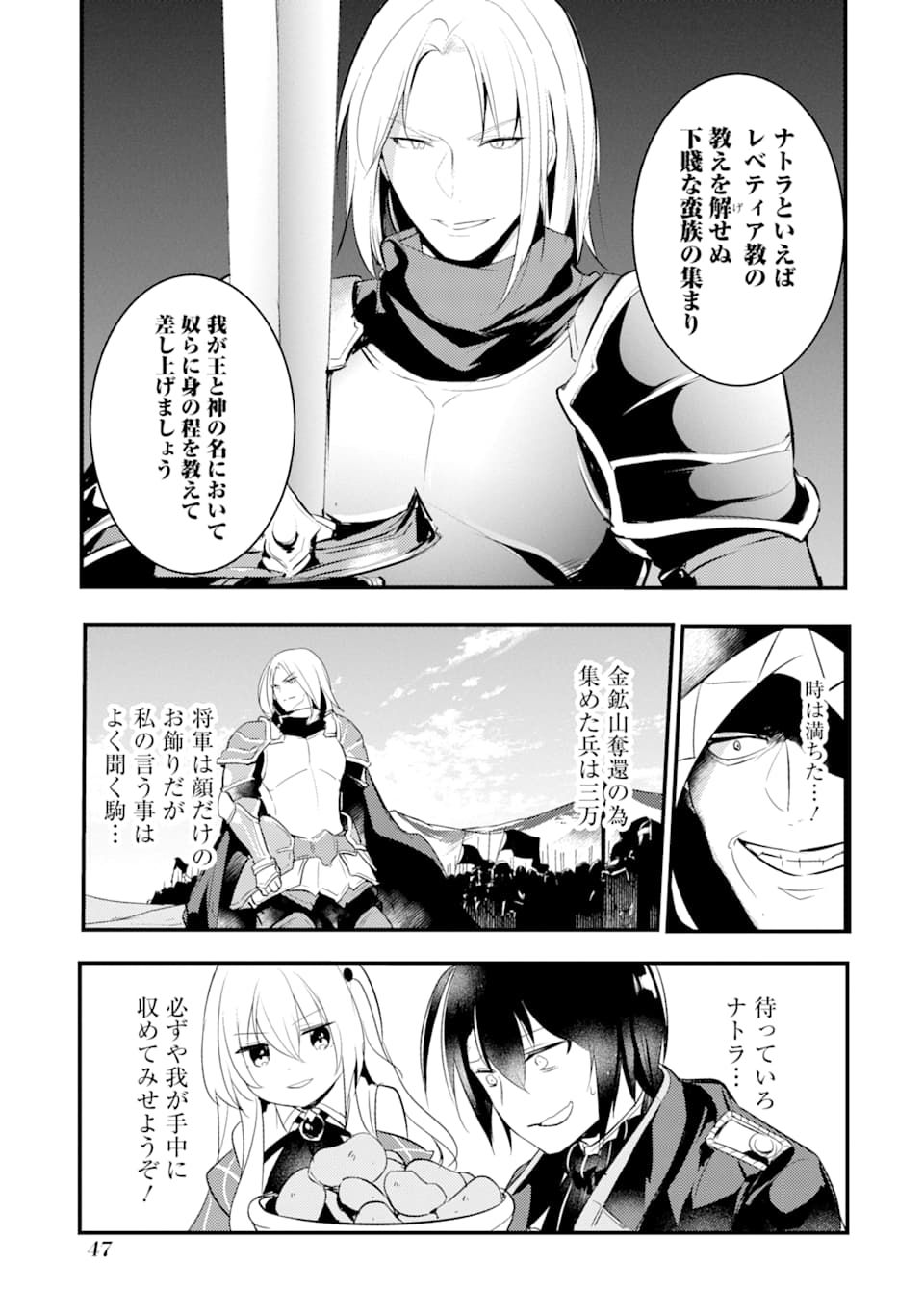 そうだ、売国しよう ～天才王子の赤字国家再生術～ - 第6話 - Page 45