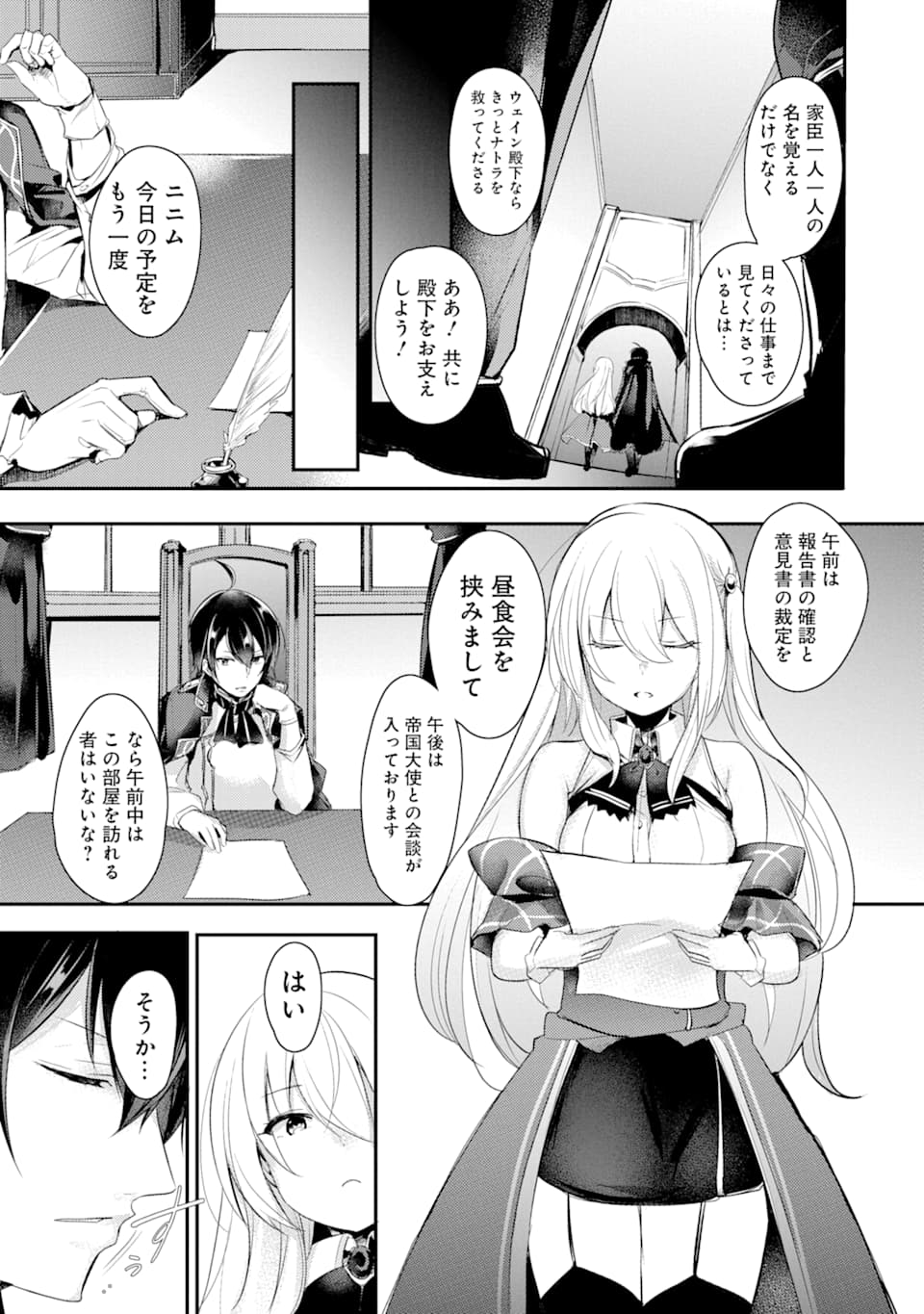 そうだ、売国しよう ～天才王子の赤字国家再生術～ - 第1話 - Page 5