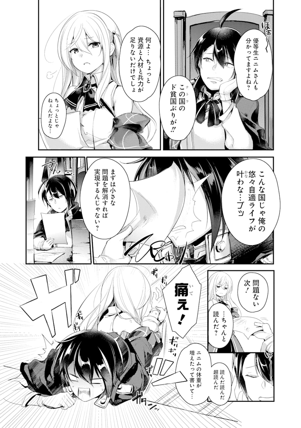 そうだ、売国しよう ～天才王子の赤字国家再生術～ - 第1話 - Page 8