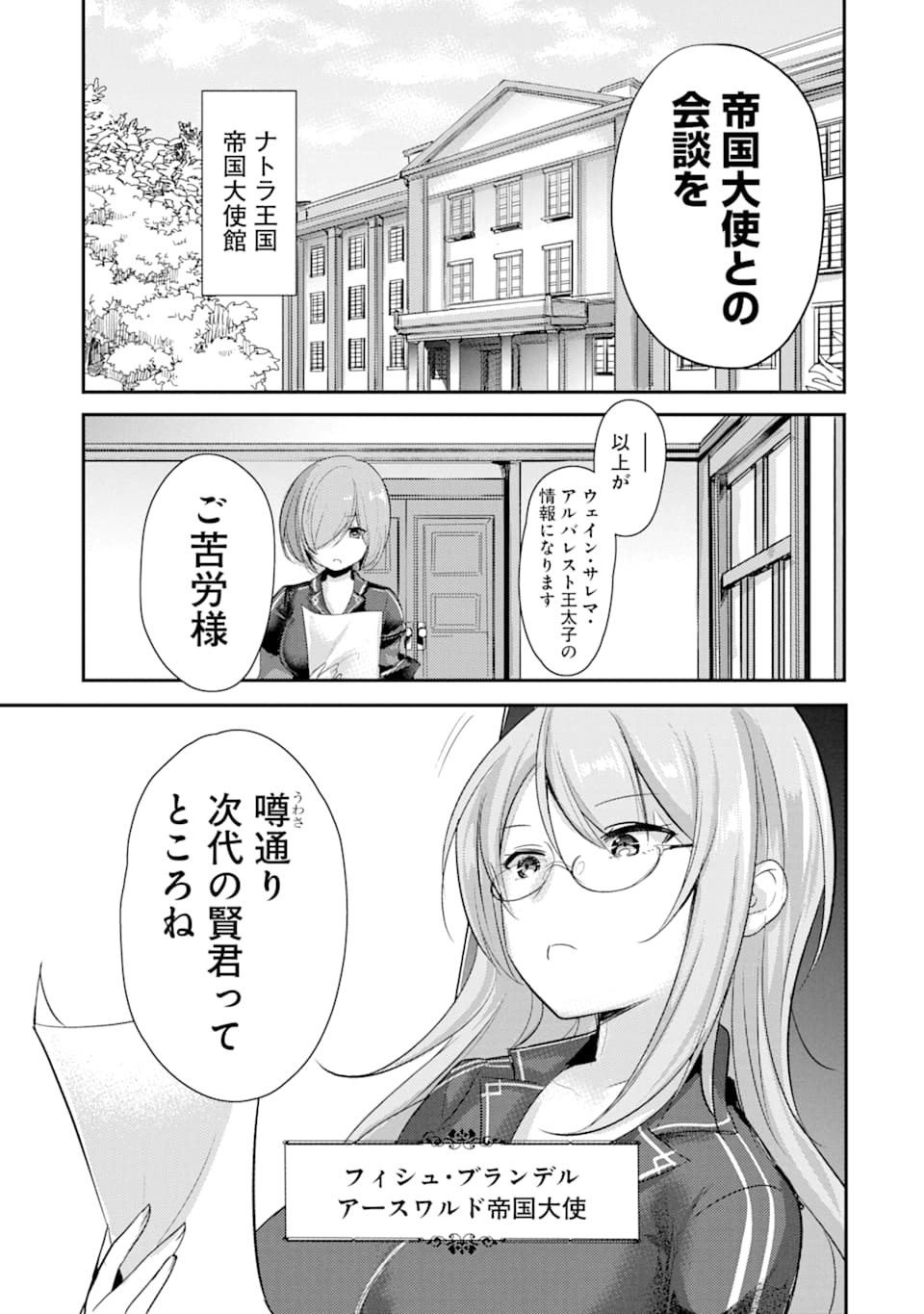 そうだ、売国しよう ～天才王子の赤字国家再生術～ - 第1話 - Page 15