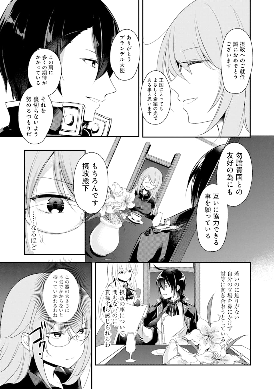 そうだ、売国しよう ～天才王子の赤字国家再生術～ - 第1話 - Page 25