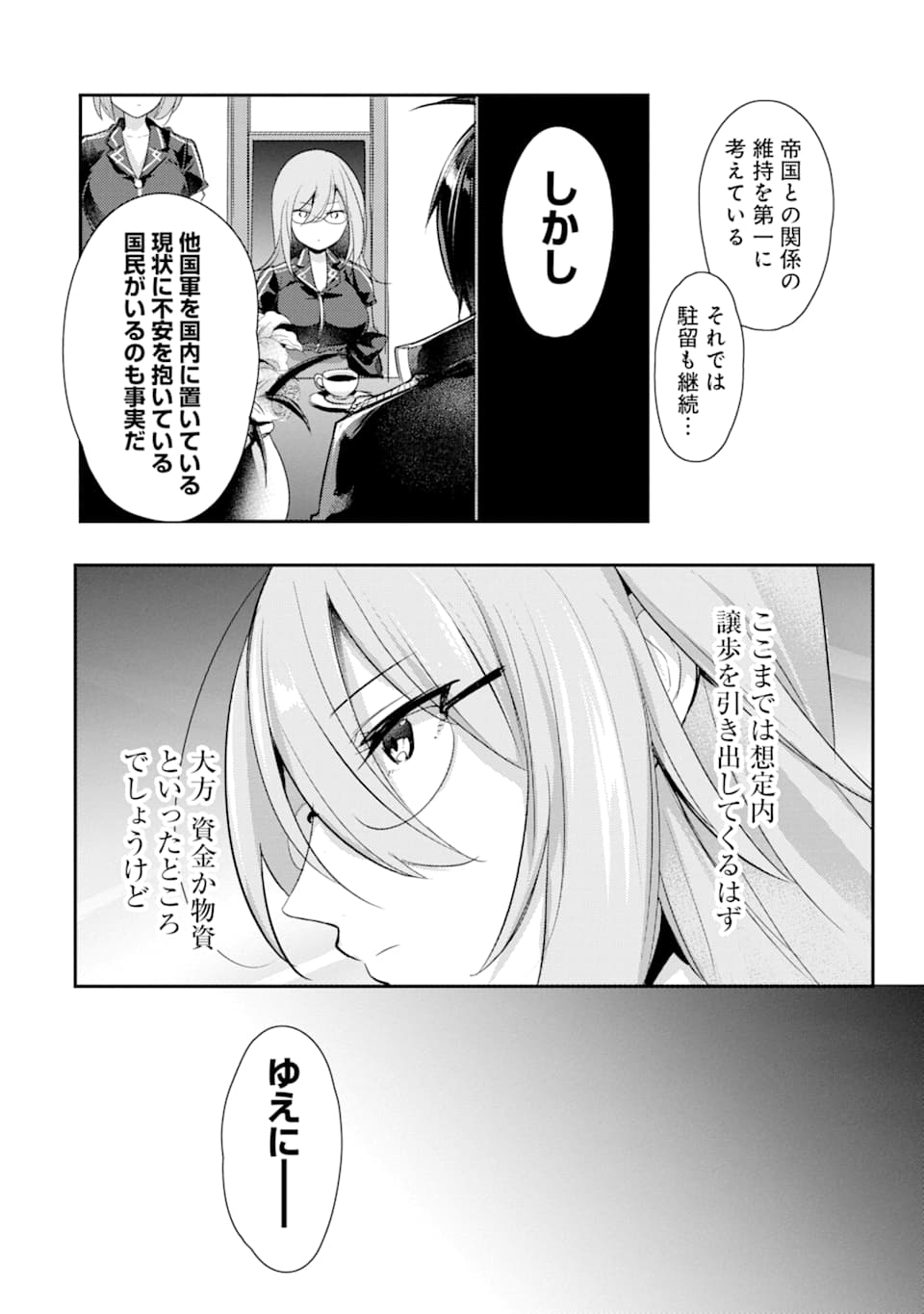 そうだ、売国しよう ～天才王子の赤字国家再生術～ - 第1話 - Page 30