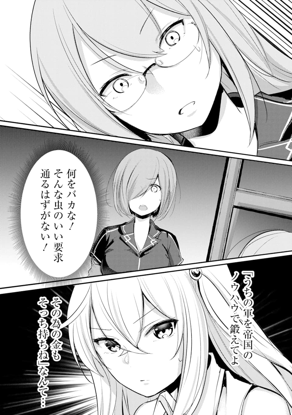 そうだ、売国しよう ～天才王子の赤字国家再生術～ - 第1話 - Page 35