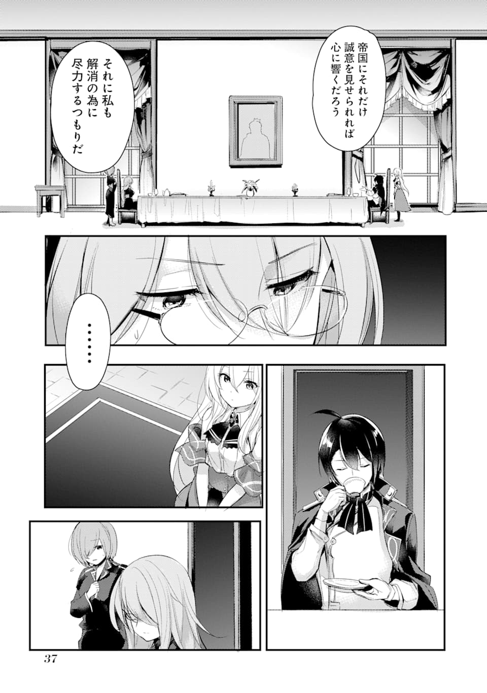 そうだ、売国しよう ～天才王子の赤字国家再生術～ - 第1話 - Page 37