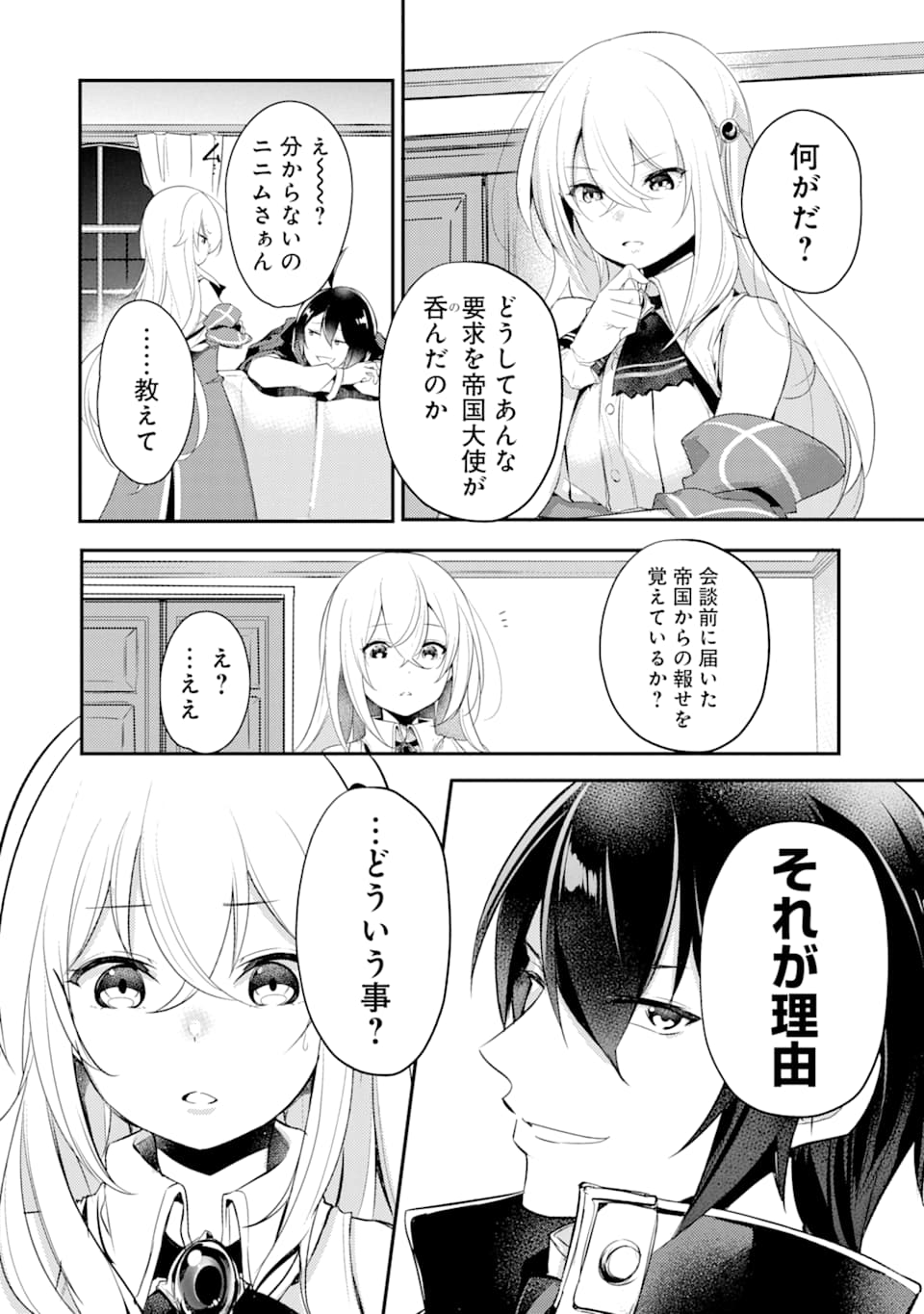 そうだ、売国しよう ～天才王子の赤字国家再生術～ - 第1話 - Page 40