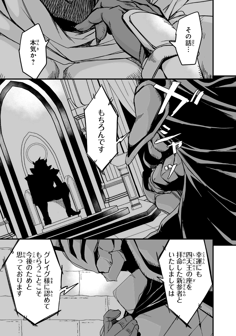 帰ってきた元勇者 - 第29.3話 - Page 1