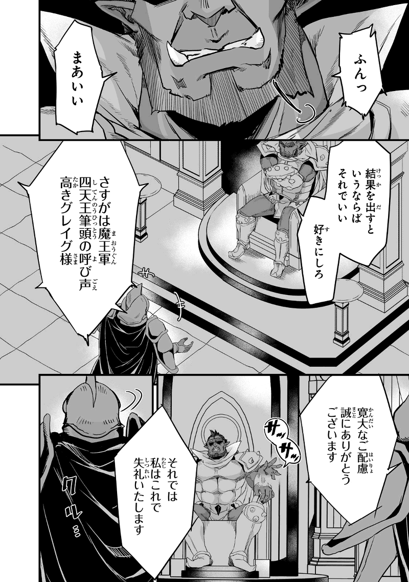 帰ってきた元勇者 - 第29.3話 - Page 2