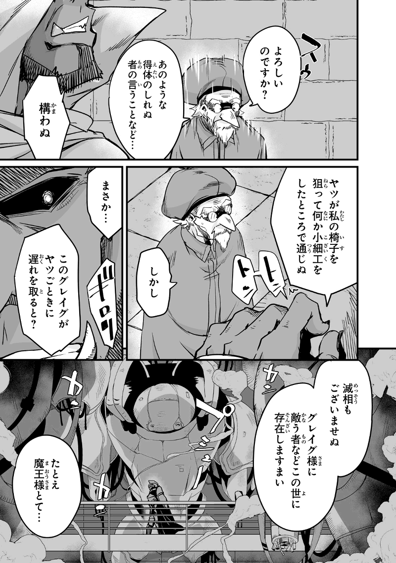 帰ってきた元勇者 - 第29.3話 - Page 3