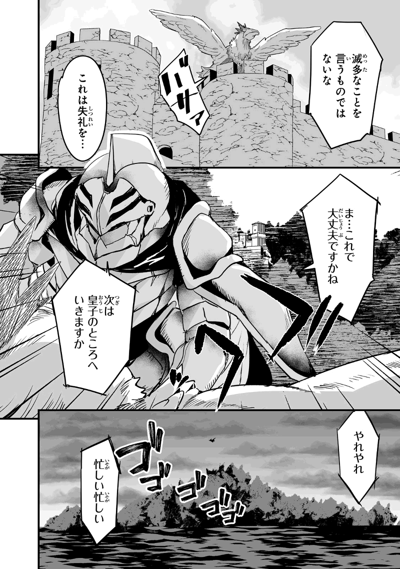 帰ってきた元勇者 - 第29.3話 - Page 4