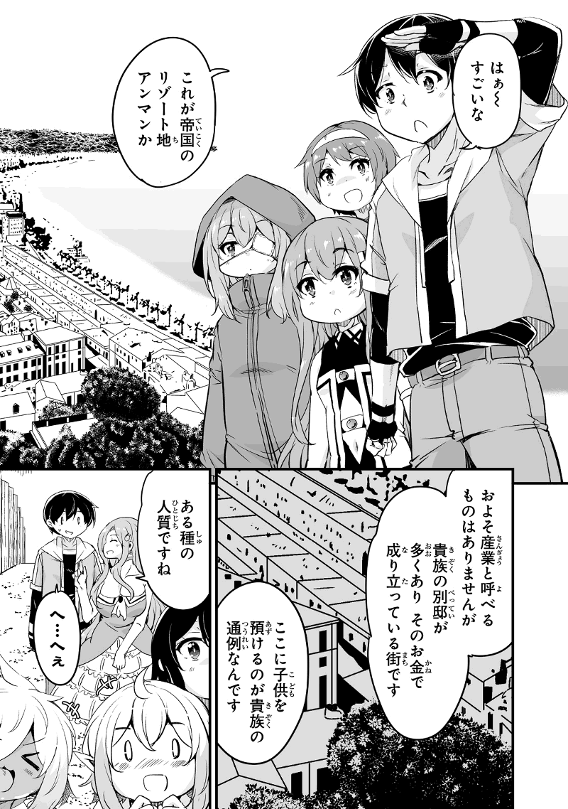 帰ってきた元勇者 - 第29.3話 - Page 5